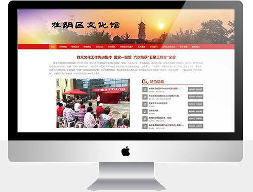 淮陰區文化館網站建設